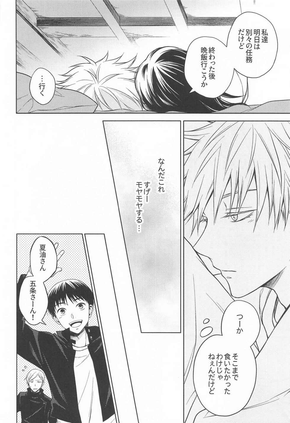 [MHB (Asari)] Motto Zutto (Jujutsu Kaisen) - Page 19