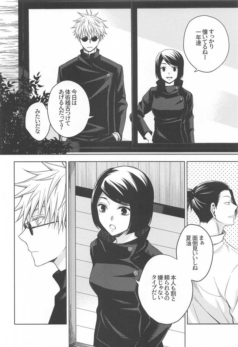 [MHB (Asari)] Motto Zutto (Jujutsu Kaisen) - Page 21