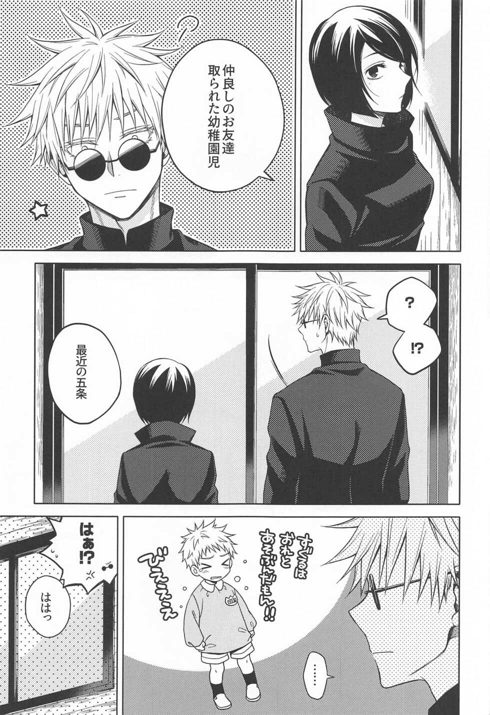 [MHB (Asari)] Motto Zutto (Jujutsu Kaisen) - Page 22
