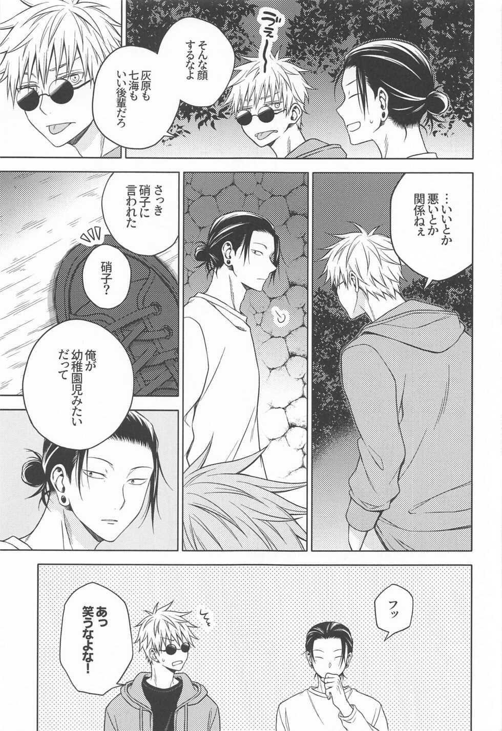 [MHB (Asari)] Motto Zutto (Jujutsu Kaisen) - Page 28