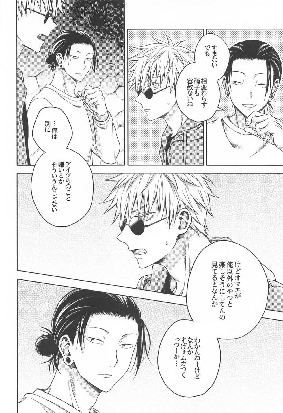 [MHB (Asari)] Motto Zutto (Jujutsu Kaisen) - Page 29