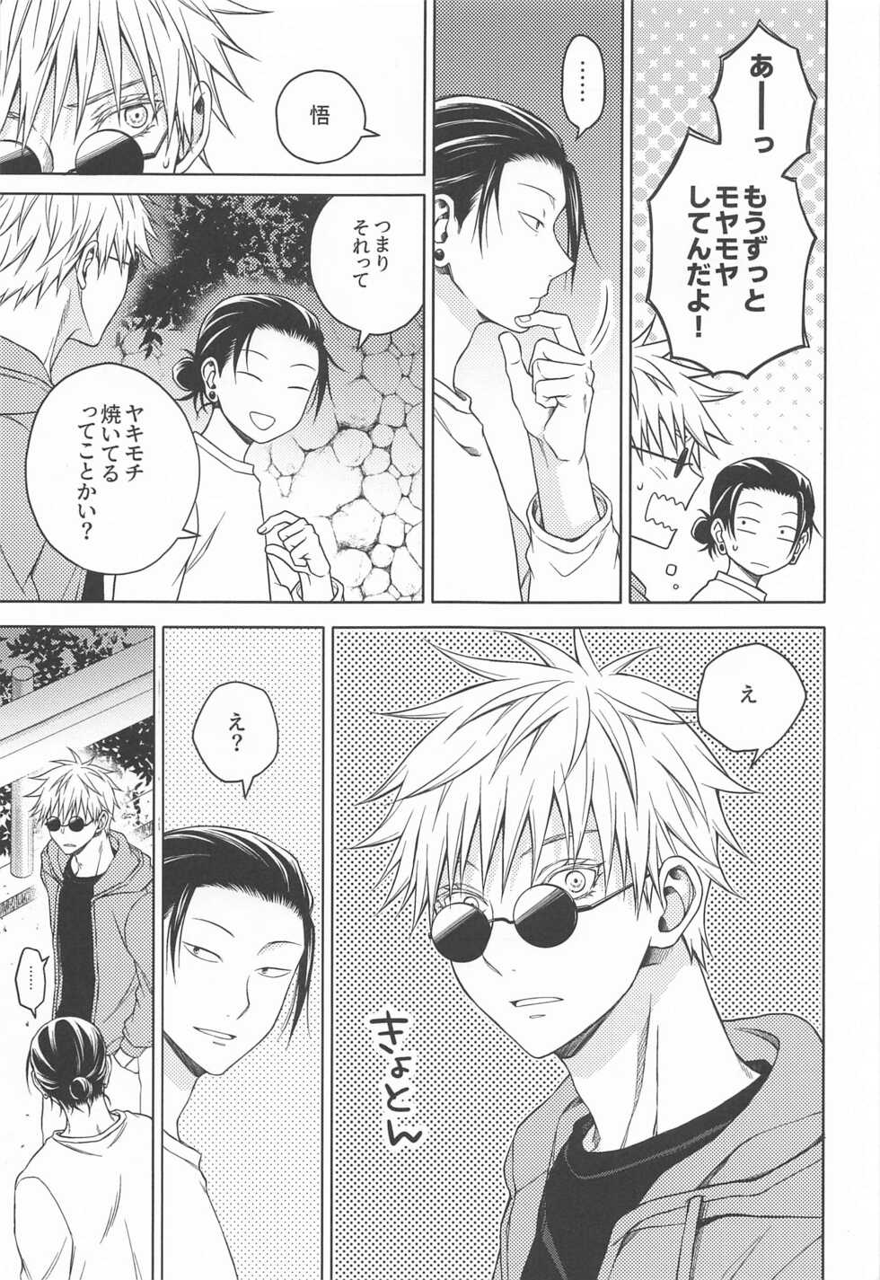 [MHB (Asari)] Motto Zutto (Jujutsu Kaisen) - Page 30