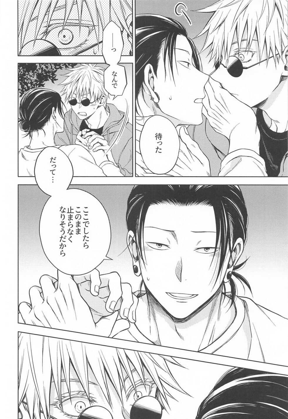 [MHB (Asari)] Motto Zutto (Jujutsu Kaisen) - Page 35