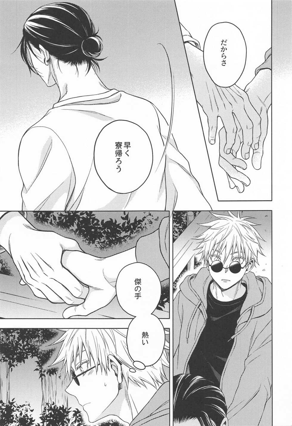 [MHB (Asari)] Motto Zutto (Jujutsu Kaisen) - Page 36
