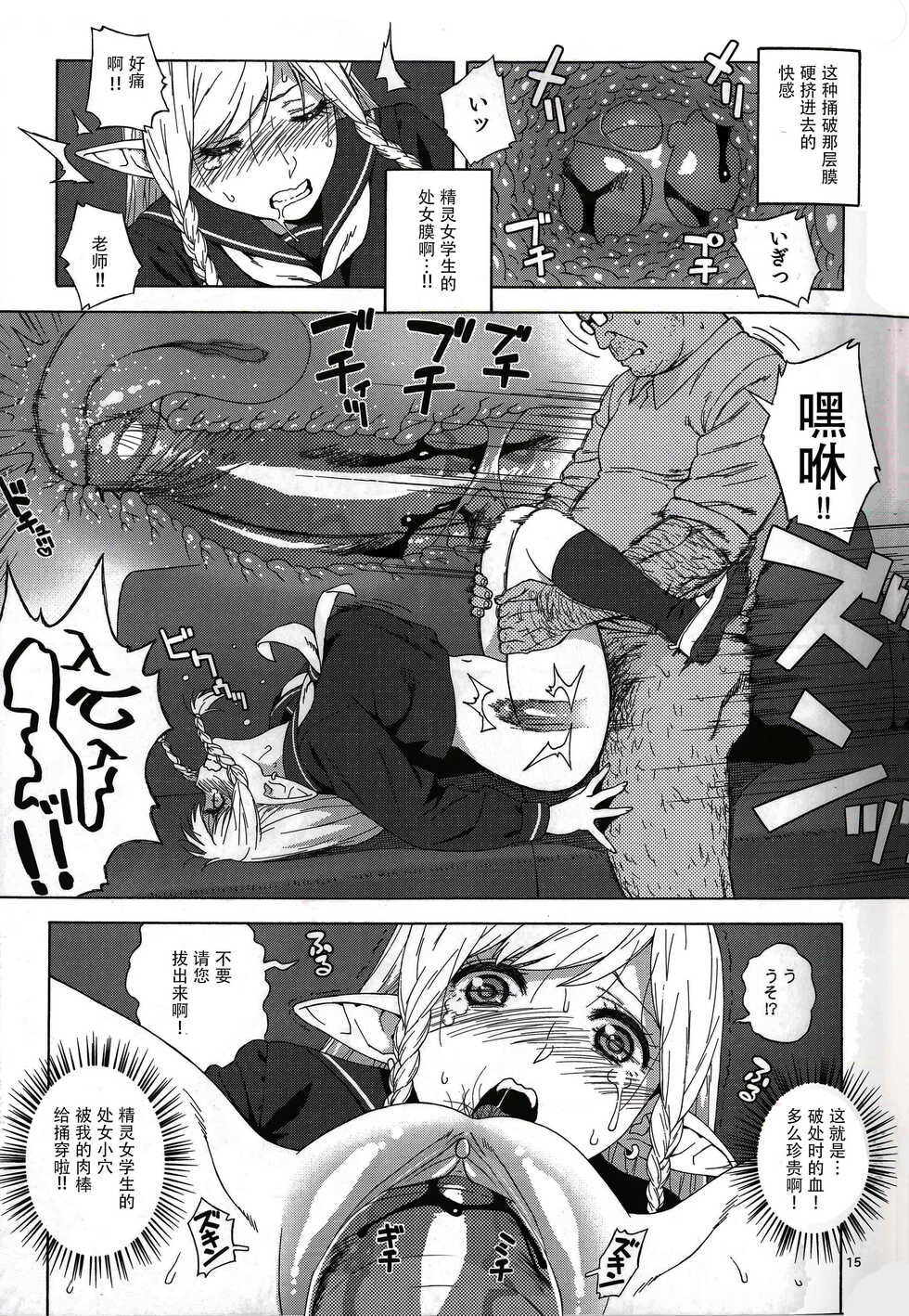 (C89) [666PROTECT (Jingrock)] Tenkousei JK Elf -Houkago Choukyou Jugyou- [Chinese] {战栗的玻璃棒个人汉化+變之人無修正} [Decensored] - Page 14