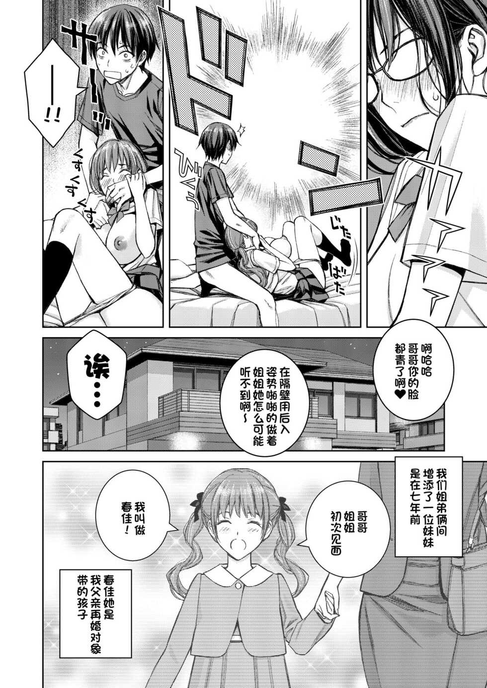 [Family Affair (Family Man)] Daisuki na Otouto ga Chi no Tsunagattenai Imouto ni Toraresou de Yakimoki Suru Onee-chan no Hanashi. [Chinese] [一只麻利的鸽子汉化] [Digital] - Page 7