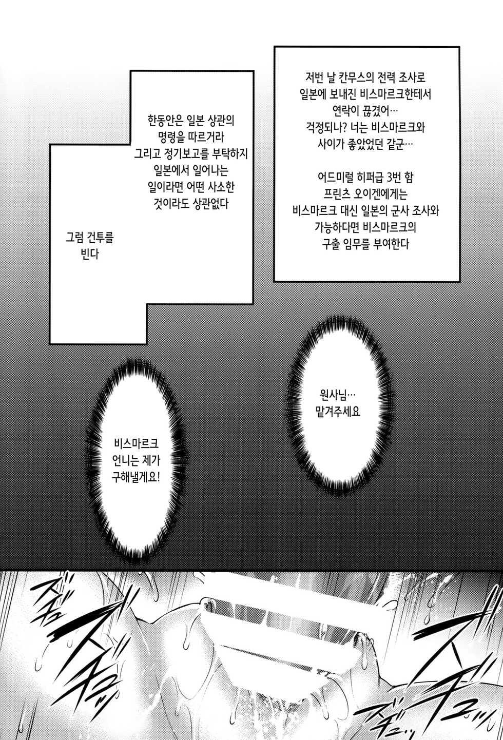 (C87) [Himeya (Abe Inori)] Dorei Nisshi ~Rainichi Shita Kaigaikan o Kairaku Chuudoku Choukyou~ | 독예일지 ~방일한 해외함을 쾌락중독 조교~ (Kantai Collection -KanColle-) [Korean] - Page 4