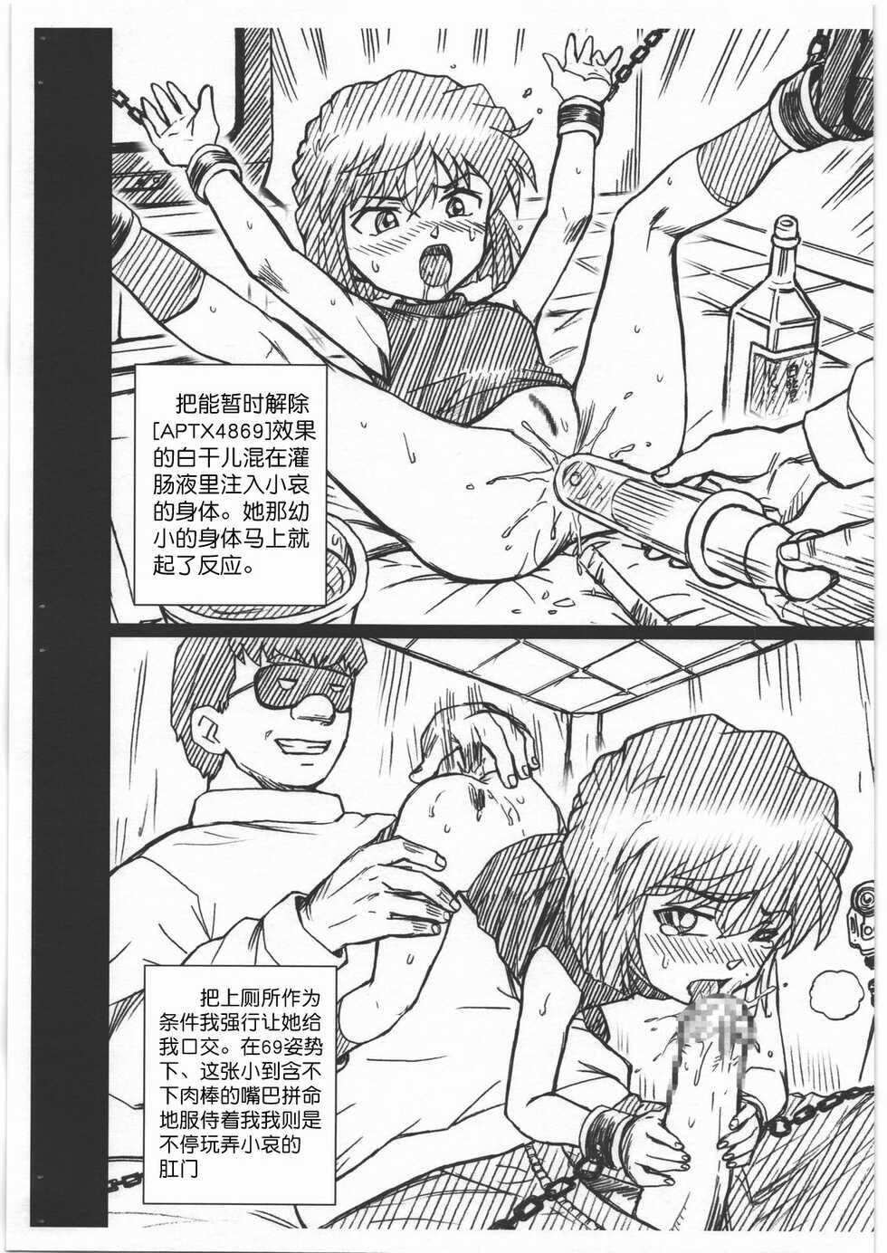 (C81) [RAT TAIL (IRIE YAMAZAKI)] CONAN FILE - Haibara Ai Gazoushuu (Detective Conan)  [Chinese] [牛肝菌汉化] - Page 4