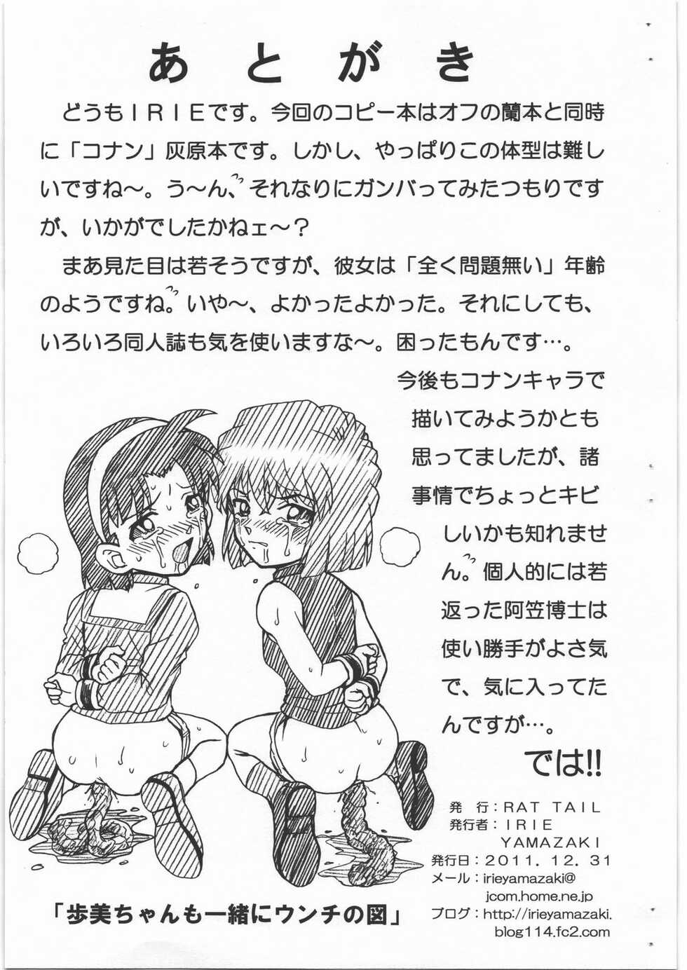 (C81) [RAT TAIL (IRIE YAMAZAKI)] CONAN FILE - Haibara Ai Gazoushuu (Detective Conan)  [Chinese] [牛肝菌汉化] - Page 9