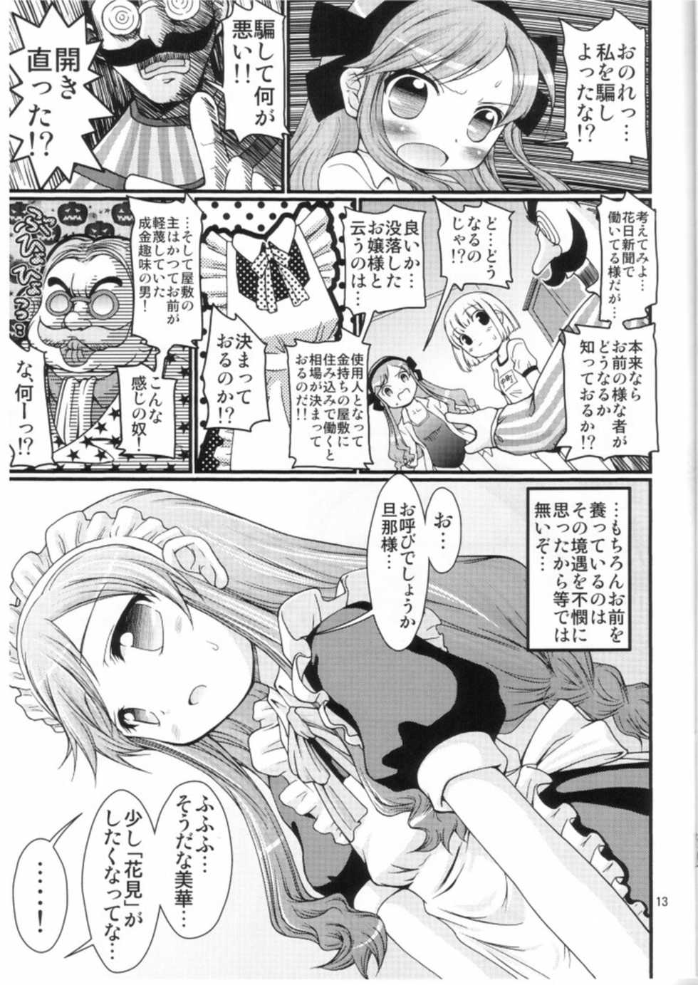 (ComiComi13) [FESTA. (Yoshitani Ganjitsu)] Kanaero (Kanamemo) - Page 11