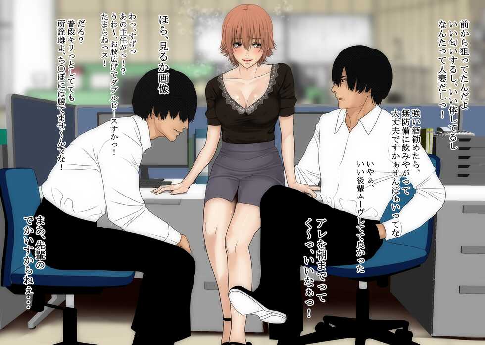 [O157] Tsuma no Honto - Kaisha de Buka-tachi no Nikubenki - Page 16