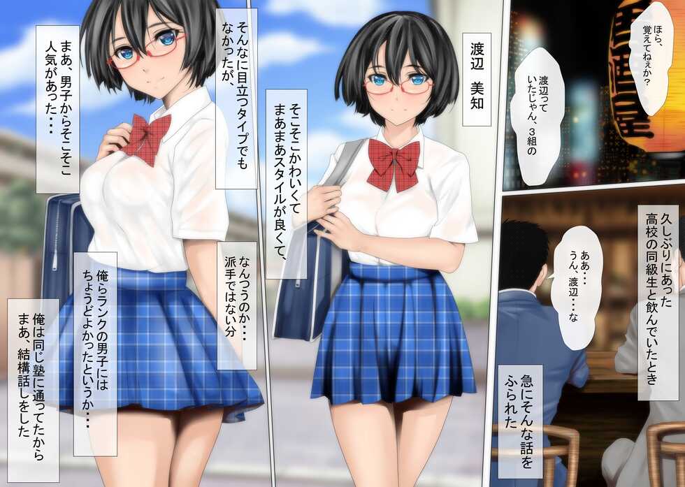 [O157] Tsuma no Uwasa - Page 2