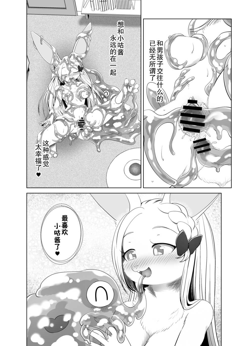 [Harugumo. (Negoya)] 可爱宠物小咕酱❤ [Chinese] [zc2333] - Page 10