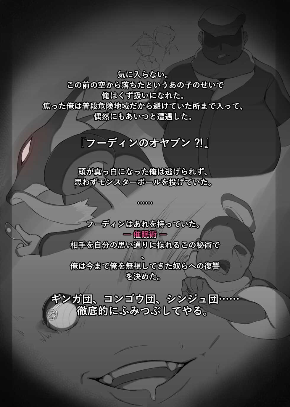 [Yanje] Pokémon Legends Arceus - Page 2
