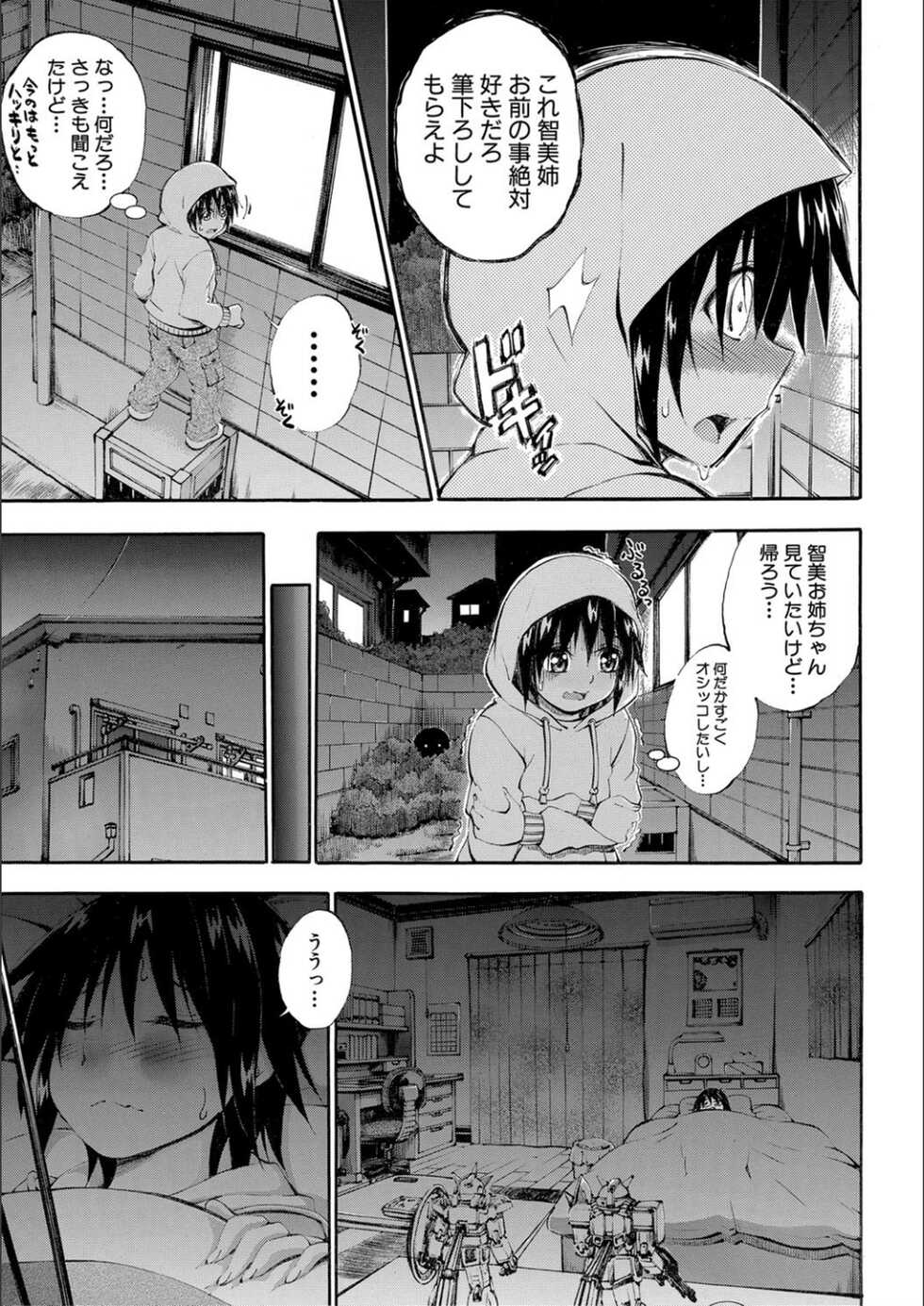 [Maekawa Hayato] Onee-chan ga Boku? ni Netorarechau! [Digital] - Page 11