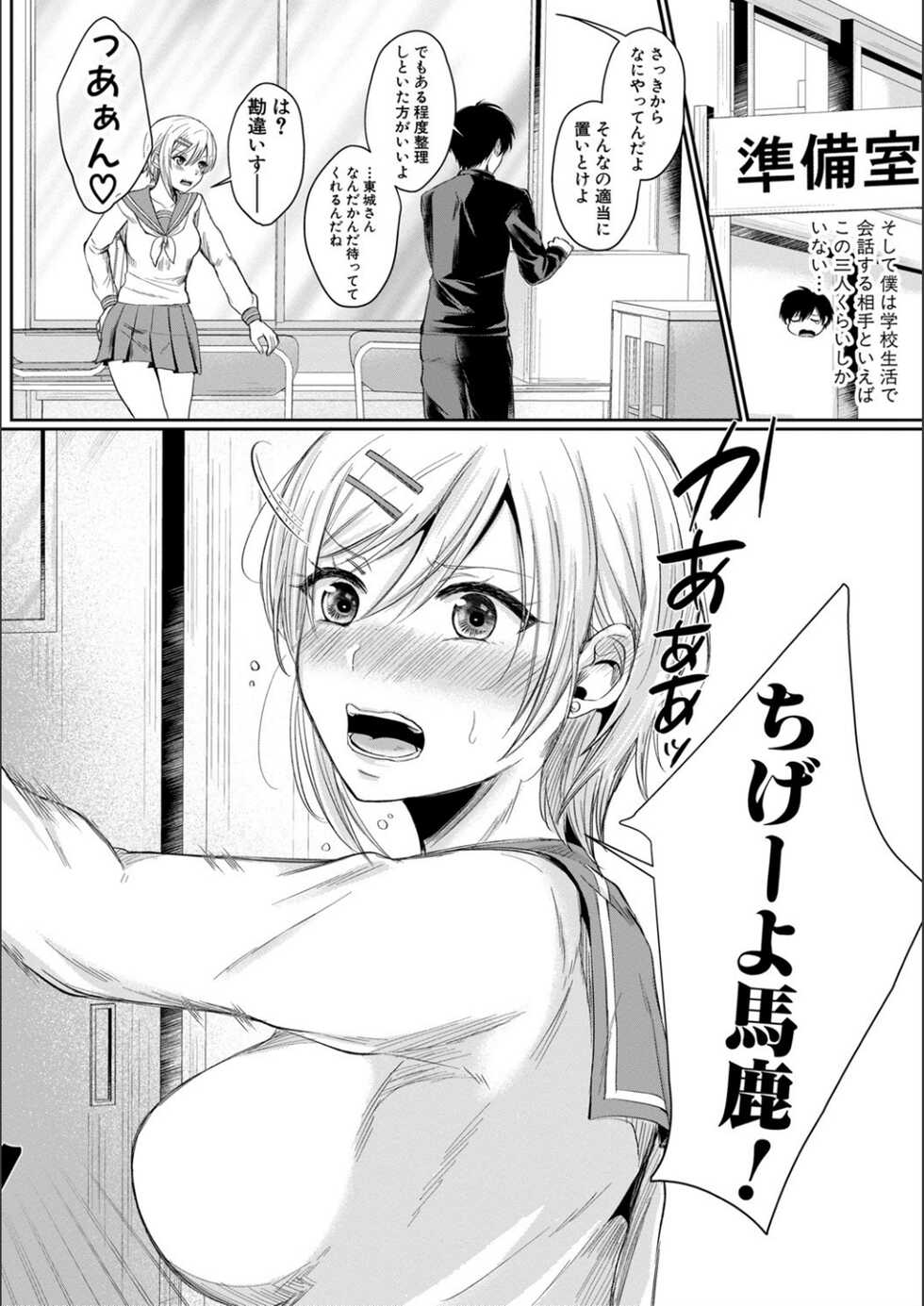 [Echigawa Ryuuka] Hamesugi! Gakuen Seikatsu [Digital] - Page 8
