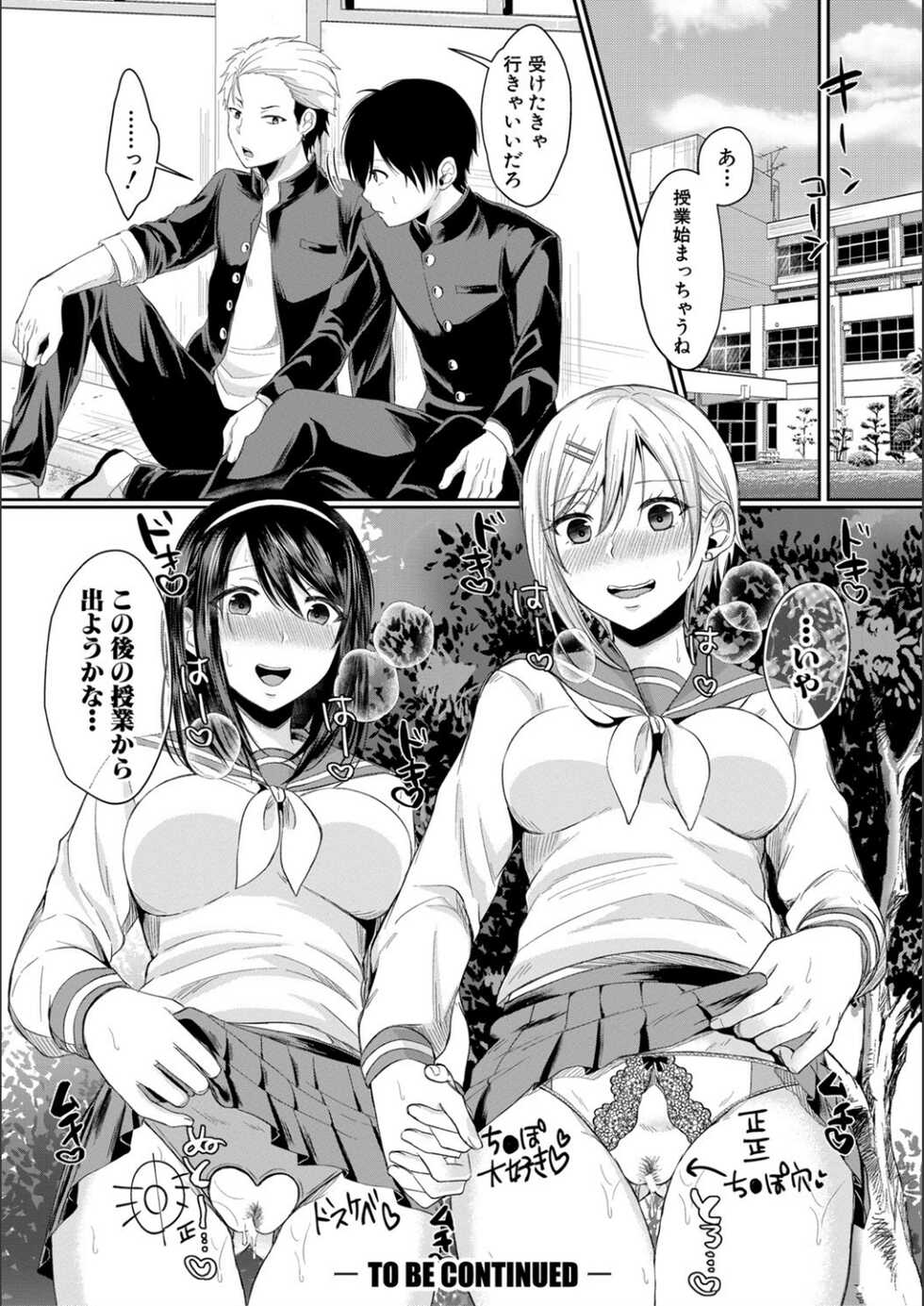 [Echigawa Ryuuka] Hamesugi! Gakuen Seikatsu [Digital] - Page 34