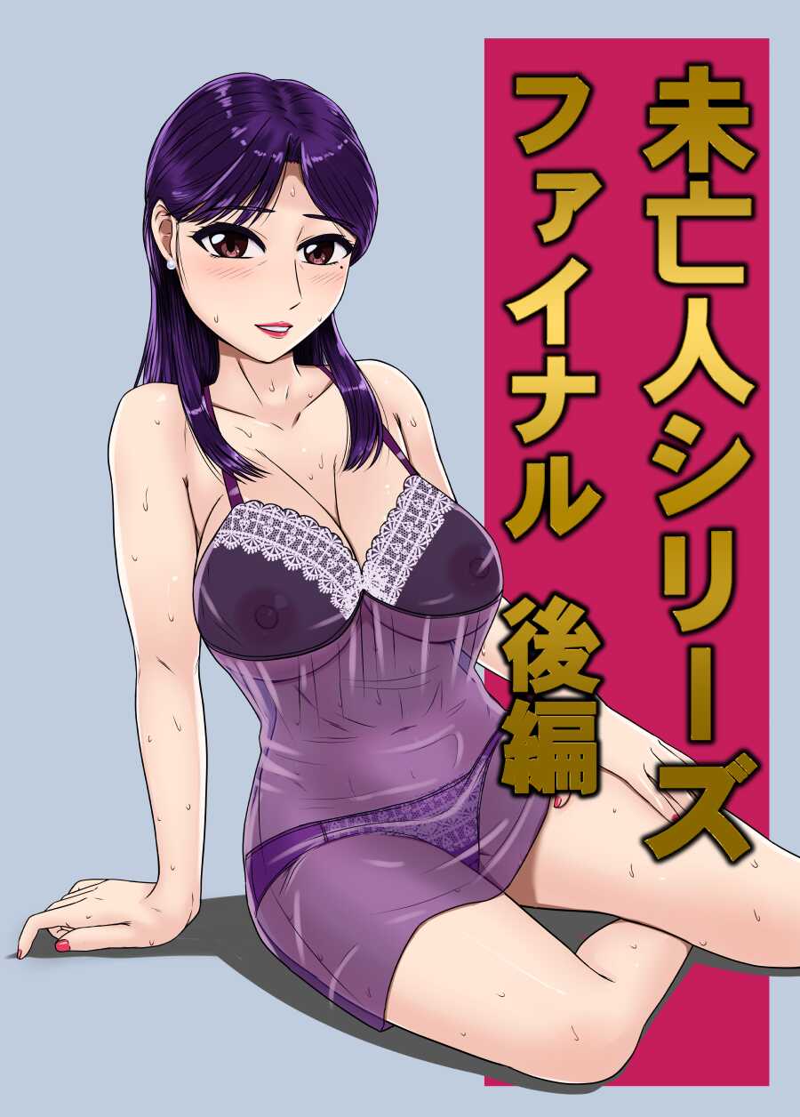 [BNO (Utagawa Yosiero)] Miboujin Series Final Kouhen - Page 1