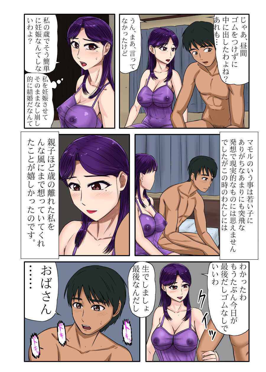 [BNO (Utagawa Yosiero)] Miboujin Series Final Kouhen - Page 9