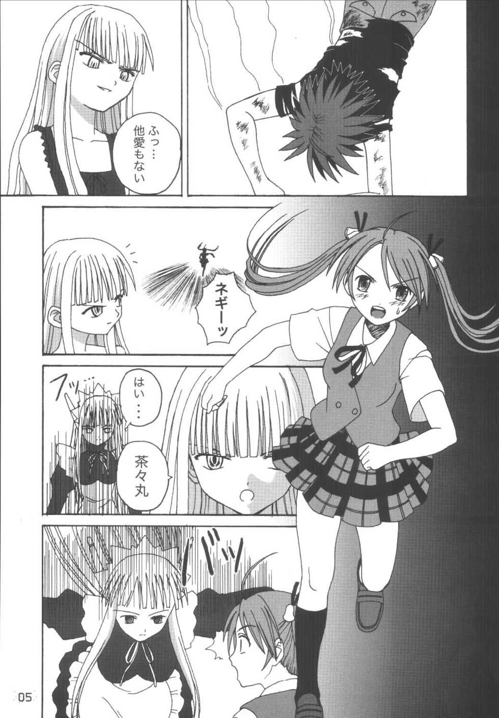 (C65) [LUNATIC PROPHET (Arimura Yuu)] 21st Century Schizoid Girls (Mahou Sensei Negima!) - Page 5