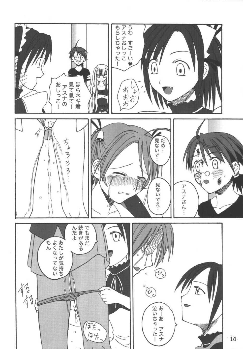 (C65) [LUNATIC PROPHET (Arimura Yuu)] 21st Century Schizoid Girls (Mahou Sensei Negima!) - Page 14