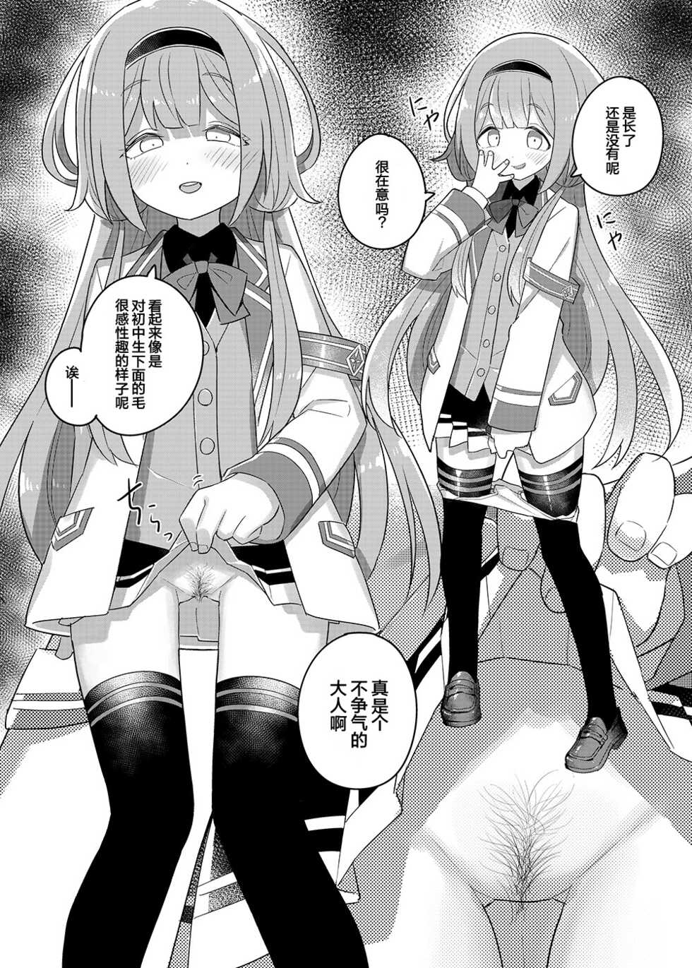 [Tanaka-ke no Kamo (Tanaka Ahiru)] Nijisange2 (Nijisanji) [Chinese] - Page 14