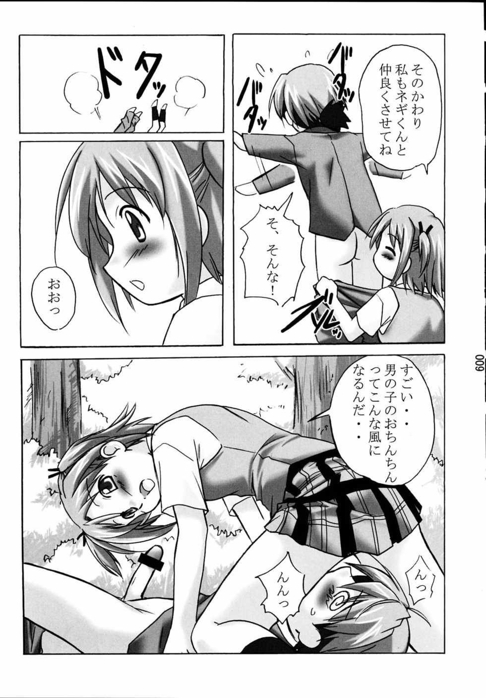(C67) [Kinmekki Damashii (Sendorikun)] Asu Maki! (Mahou Sensei Negima!) - Page 8