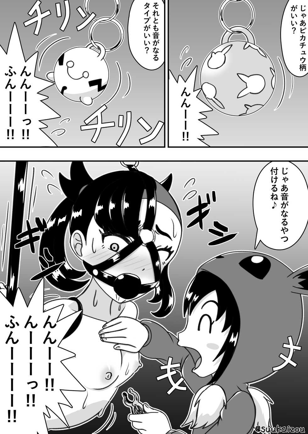[suukaizou] Marie-chan punishment started [ENG & JAP] - Page 16
