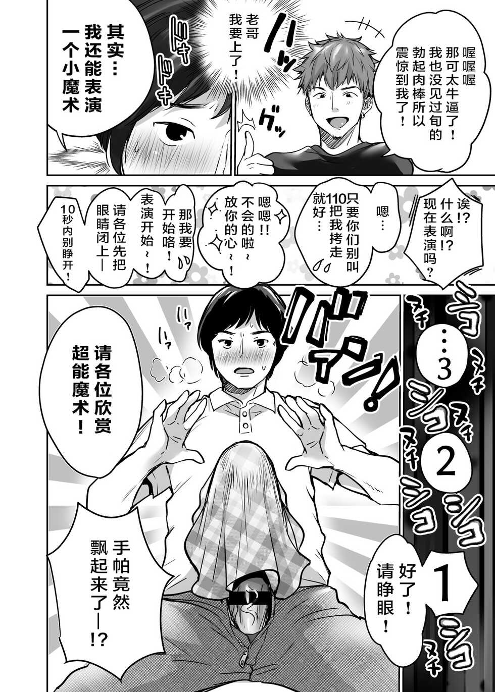 [Super Ichigo-chan (Misaoka)] InCha datte Gal to Yaritai! ~Kyokon Appeal o Ganbatta Kekka~ [Chinese] - Page 12