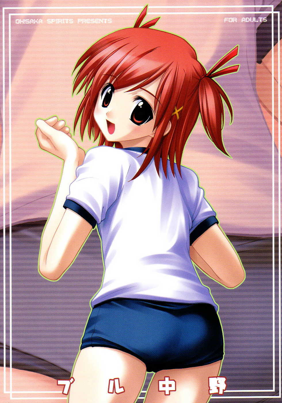 (C65) [Oh!saka Spirits (Aiyama Toshikazu, Ugeppa)] Buru Nakano (Mahou Sensei Negima!) - Page 1