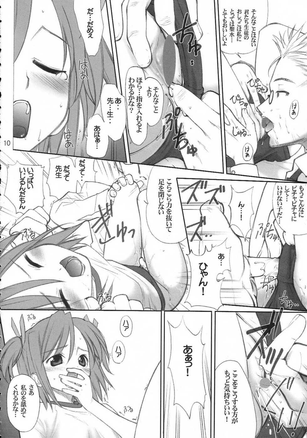(C65) [Oh!saka Spirits (Aiyama Toshikazu, Ugeppa)] Buru Nakano (Mahou Sensei Negima!) - Page 9