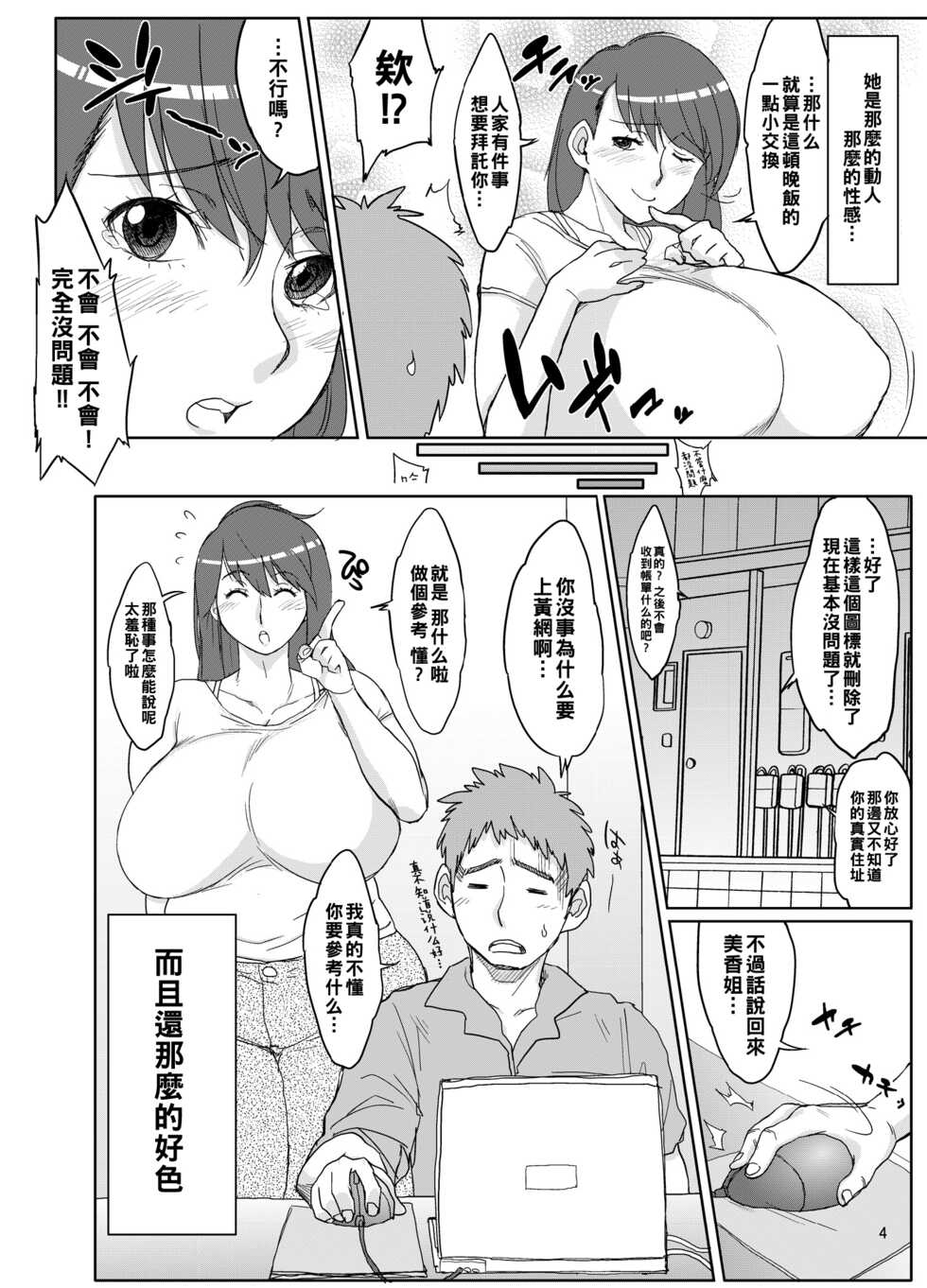 [Hybrid Jimushitsu (Muronaga Chaashuu)] Hybrid Tsuushin Vol. 09 [Chinese] [Digital] - Page 4