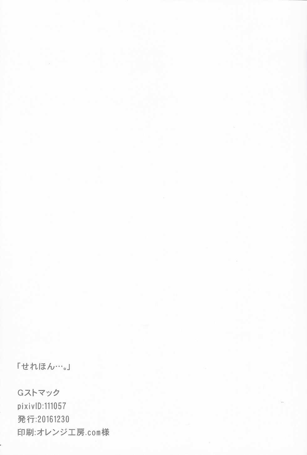 (C91) [G Stomach (Ikumoto Genki)] SereHon.... (Yu-Gi-Oh! ARC-V) - Page 11