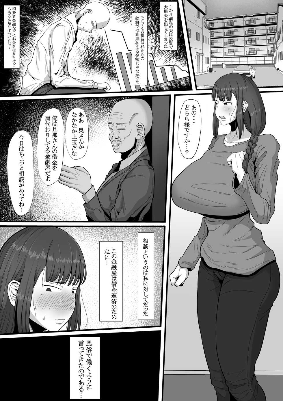 [Ebi no Implant (Shrimp Cake)] Naa... Ashita kara Fuuzoku de Hataraite Kurenai ka -Futanari Hitozuma Fuuzoku Ochi- - Page 4