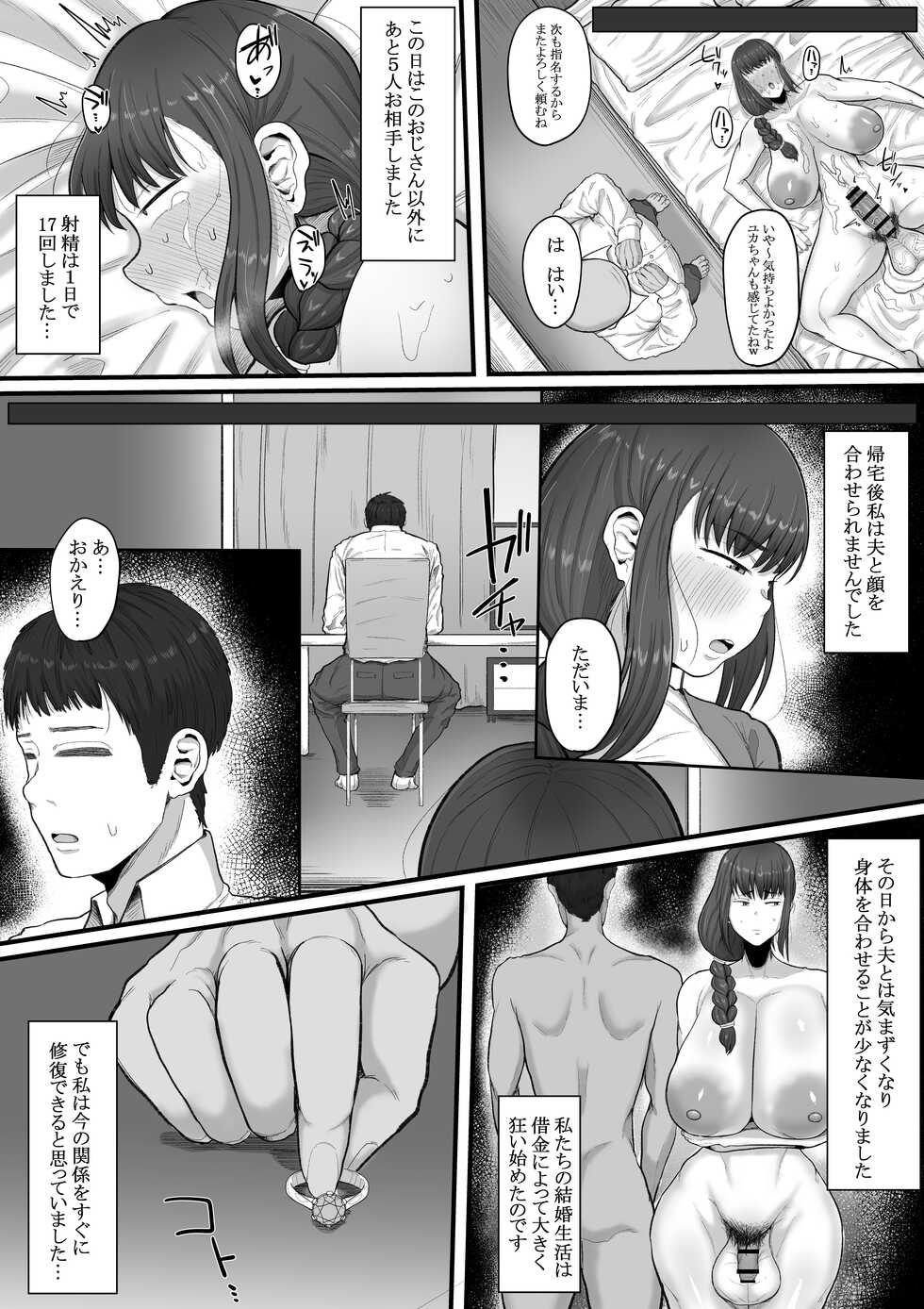 [Ebi no Implant (Shrimp Cake)] Naa... Ashita kara Fuuzoku de Hataraite Kurenai ka -Futanari Hitozuma Fuuzoku Ochi- - Page 18
