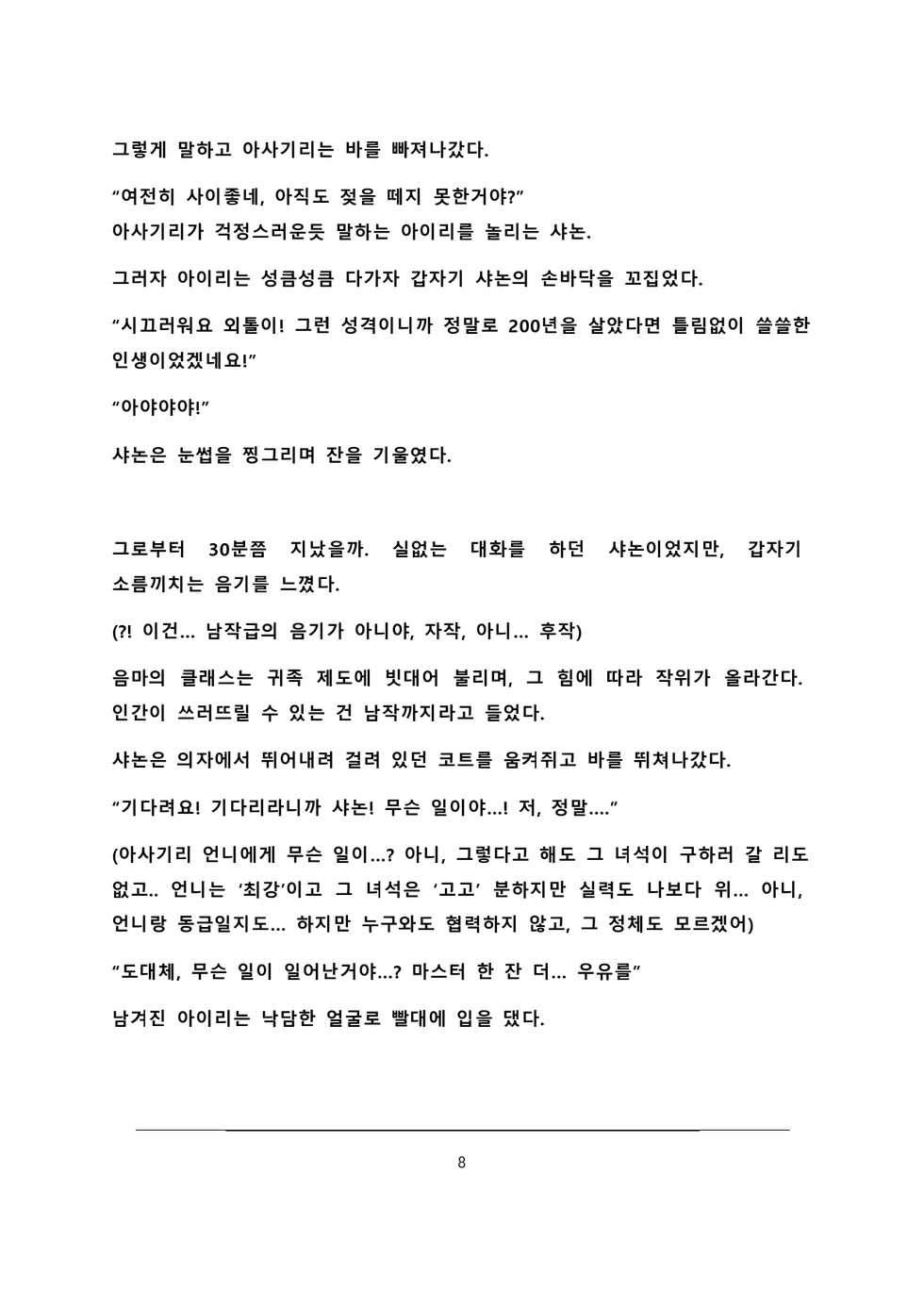 [Palette Enterprise] Noblesse oblige [Korean] - Page 9