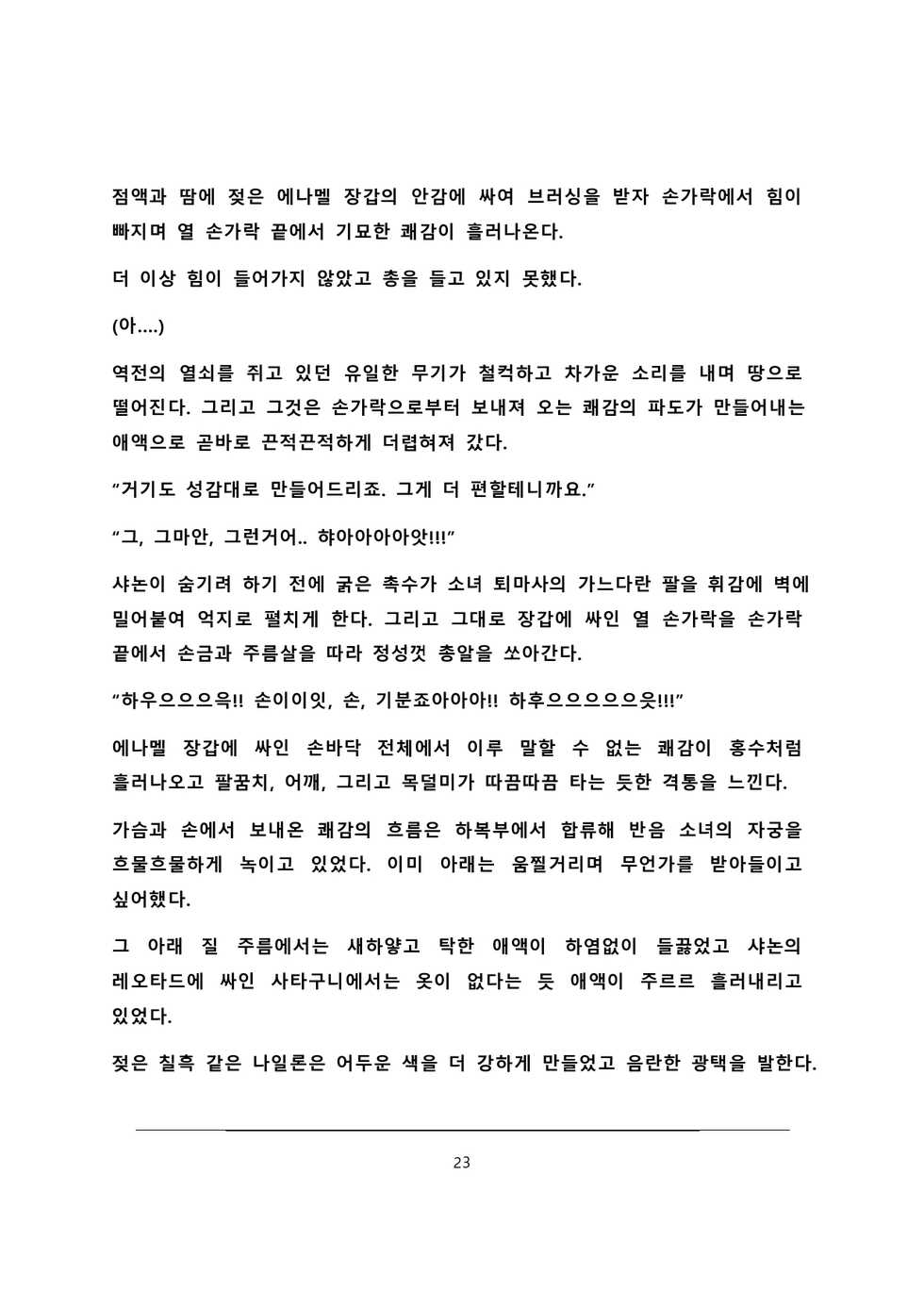[Palette Enterprise] Noblesse oblige [Korean] - Page 24