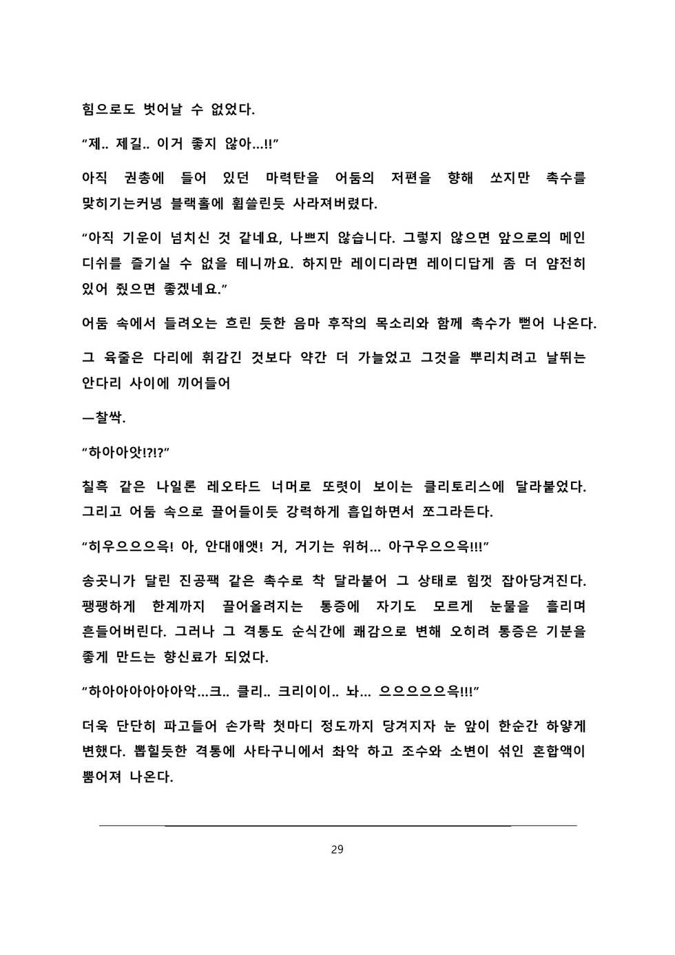 [Palette Enterprise] Noblesse oblige [Korean] - Page 30