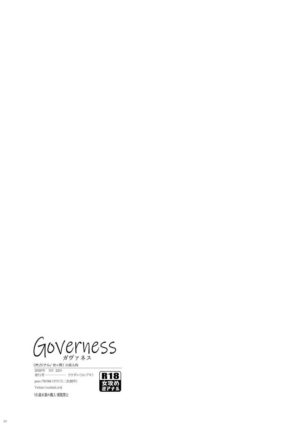[Ukedan (Yoshiaki)] Governess [English] [Maso Translations] - Page 34