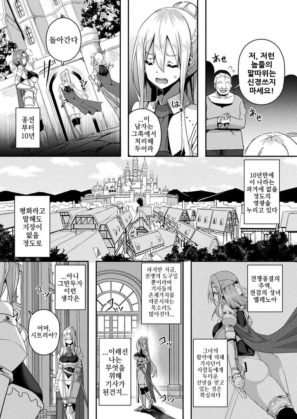 [Minatoyo] Shangri-La no Kumotsu Ch. 1 | 샹그릴라의 공물 제1화 (COMIC Unreal 2021-02 Vol. 89) [Korean] [Digital] - Page 4