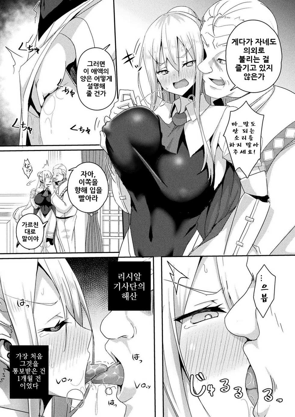 [Minatoyo] Shangri-La no Kumotsu Ch. 1 | 샹그릴라의 공물 제1화 (COMIC Unreal 2021-02 Vol. 89) [Korean] [Digital] - Page 8