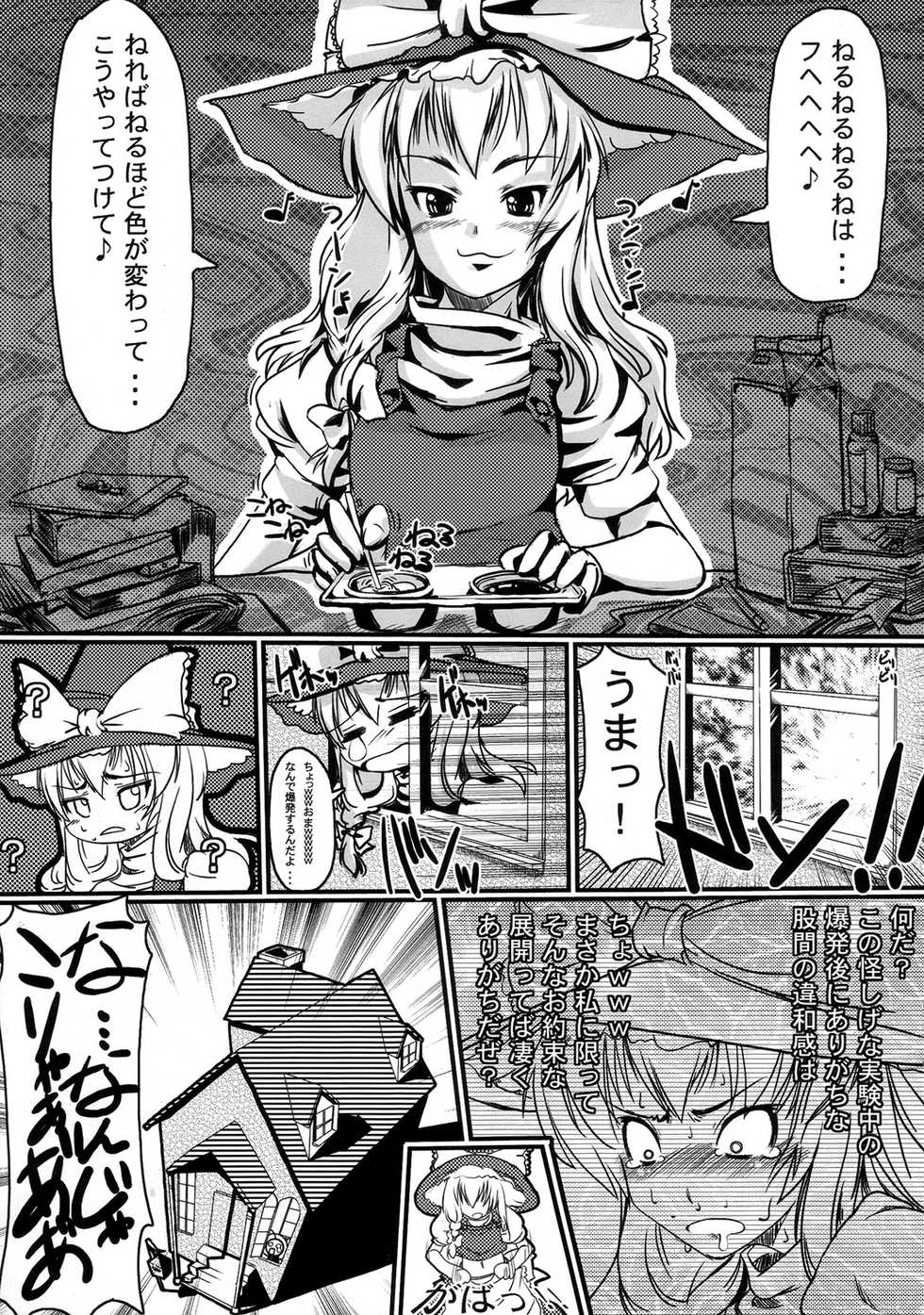 (C73) [Kijirushi Ryouhin (Daisuke_Be")] AliMari FutaEroPon 2+α (Touhou Project) - Page 14