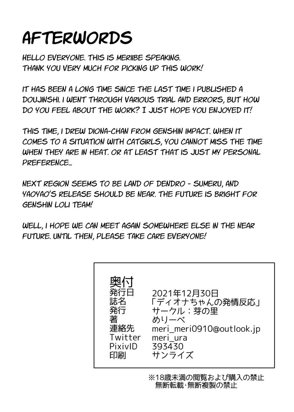 [Me no Sato (Meriibe)] Diona-chan no Hatsujou Hannou (Genshin Impact) [English] [Luna Flina] [Digital] - Page 21
