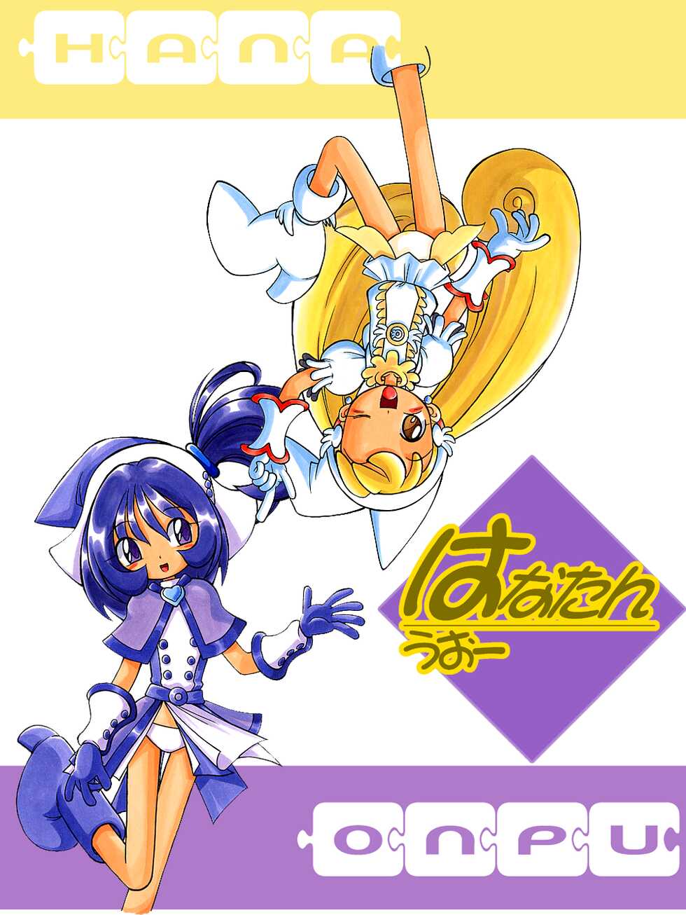 [RPG Company 2 (Kanra Karakara)] Hana-tan Uoo (Ojamajo Doremi) - Page 6