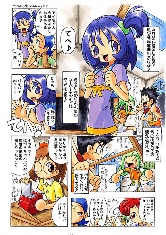 [RPG Company 2 (Kanra Karakara)] Hana-tan Uoo (Ojamajo Doremi) - Page 7