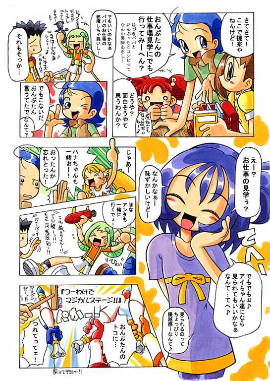 [RPG Company 2 (Kanra Karakara)] Hana-tan Uoo (Ojamajo Doremi) - Page 8