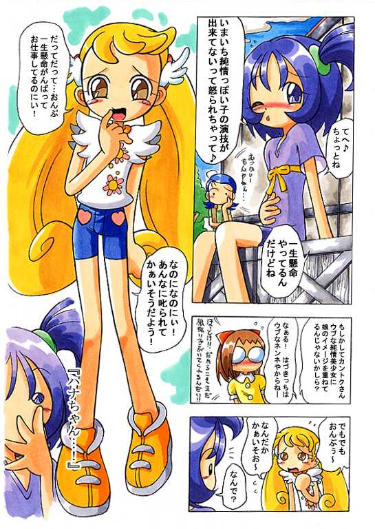 [RPG Company 2 (Kanra Karakara)] Hana-tan Uoo (Ojamajo Doremi) - Page 12