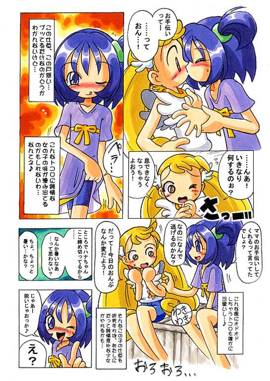 [RPG Company 2 (Kanra Karakara)] Hana-tan Uoo (Ojamajo Doremi) - Page 14