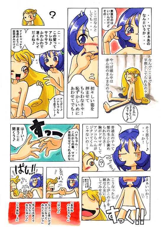 [RPG Company 2 (Kanra Karakara)] Hana-tan Uoo (Ojamajo Doremi) - Page 17