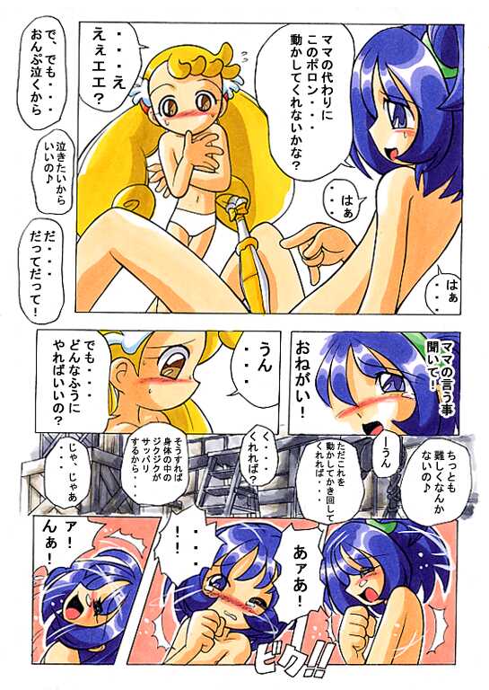[RPG Company 2 (Kanra Karakara)] Hana-tan Uoo (Ojamajo Doremi) - Page 24
